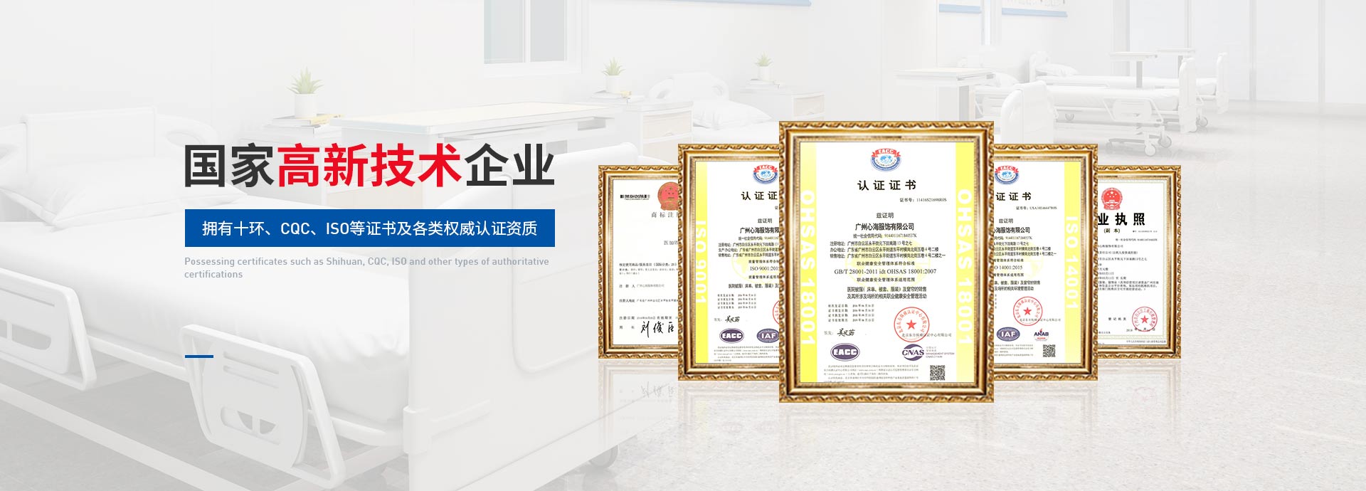 國家高新技術企業
